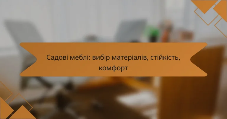Садові меблі: вибір матеріалів, стійкість, комфорт
