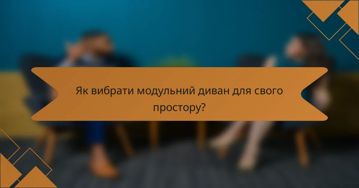 Як вибрати модульний диван для свого простору?