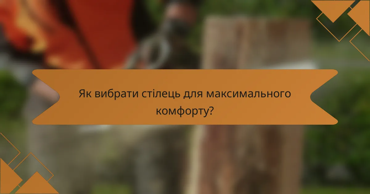 Як вибрати стілець для максимального комфорту?