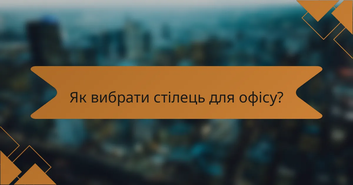 Як вибрати стілець для офісу?