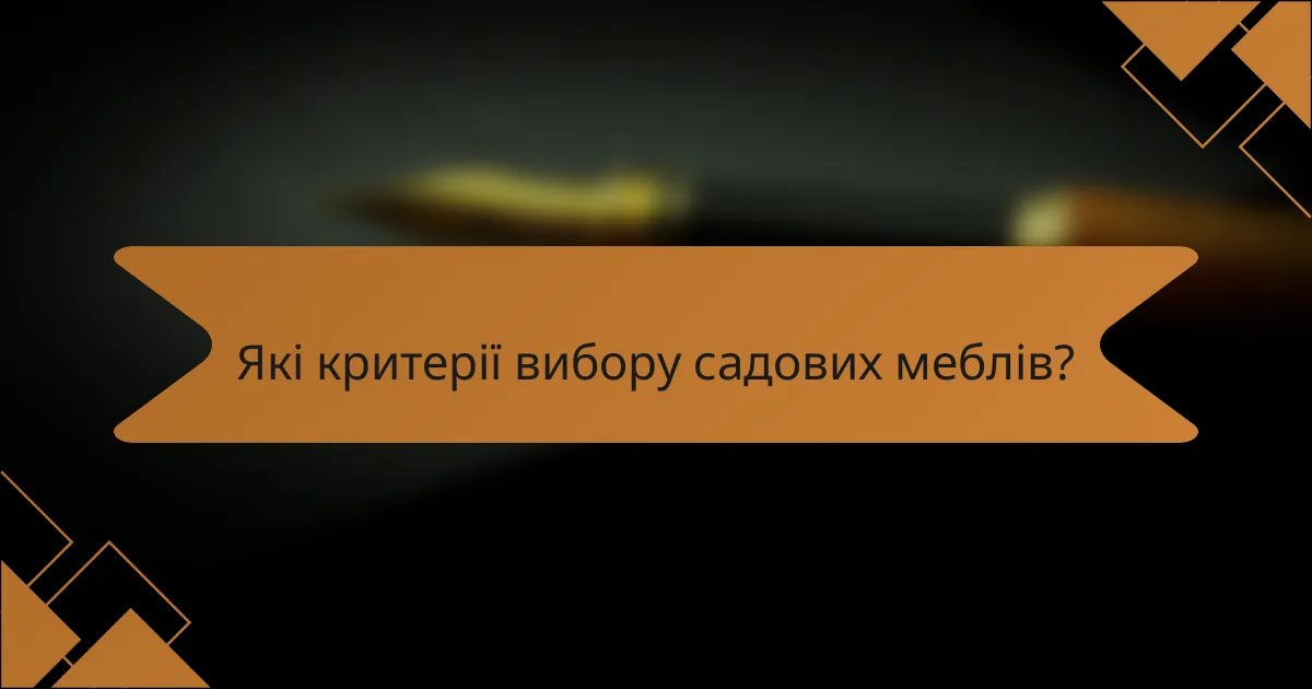 Які критерії вибору садових меблів?