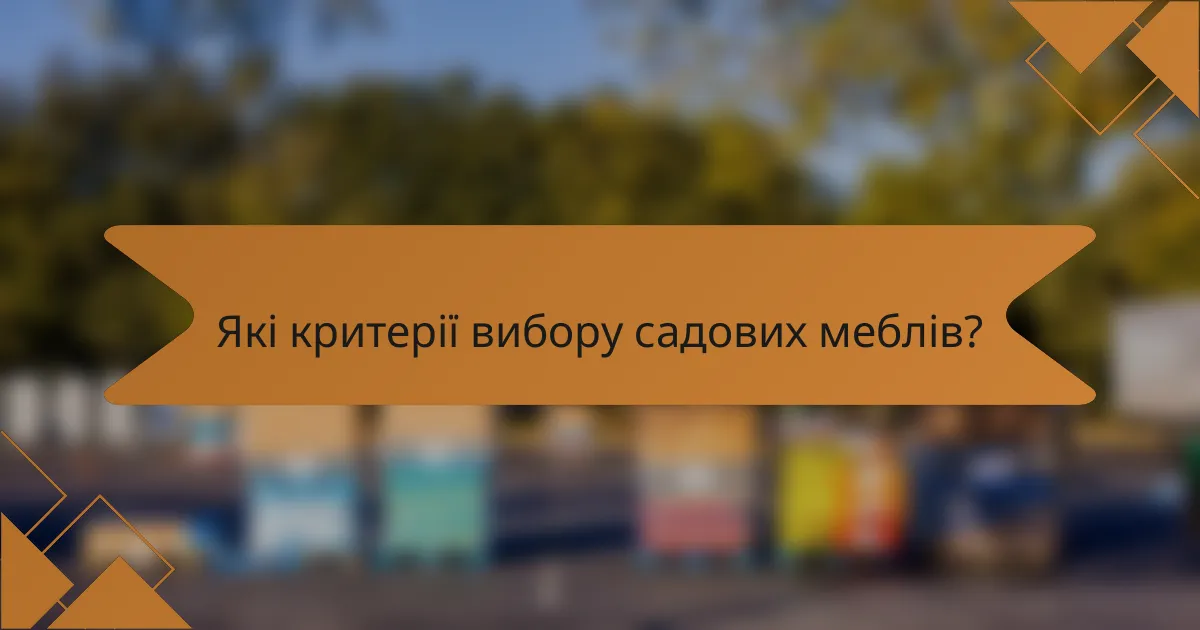 Які критерії вибору садових меблів?